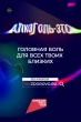 «Крепкая связь с алкоголем делает тебя слабым»: в России проходит кампания по борьбе с алкогольной зависимостью